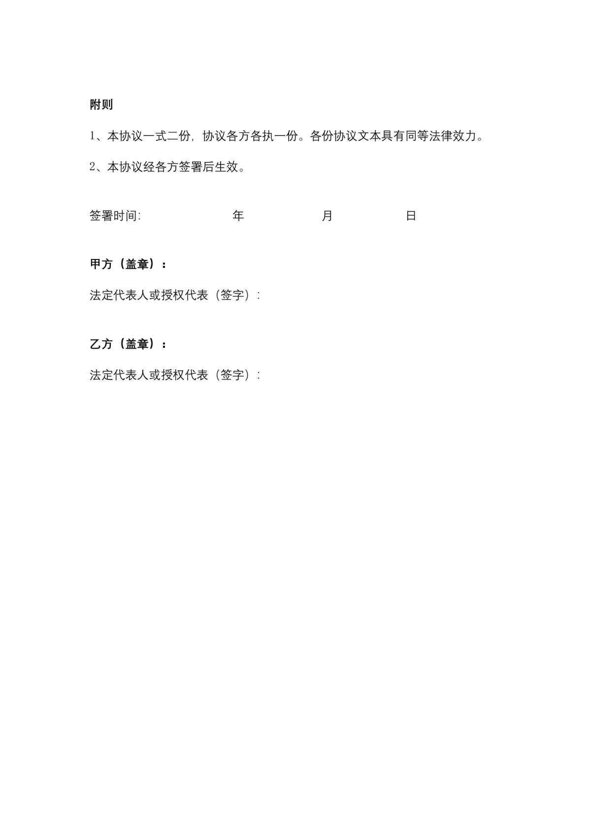 有色金属购销合同DOCX模板 适用于金属材料采购供货签约使用 - 第4页