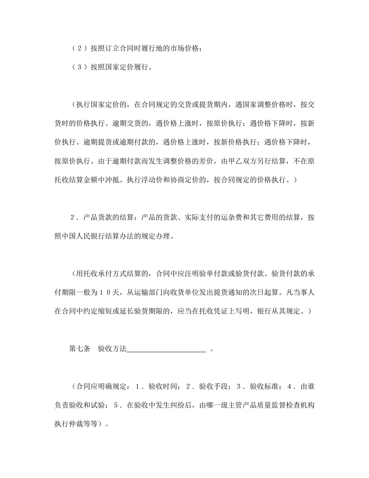 企业通用购销供货采购合同标准文本Word文档模板 - 第5页