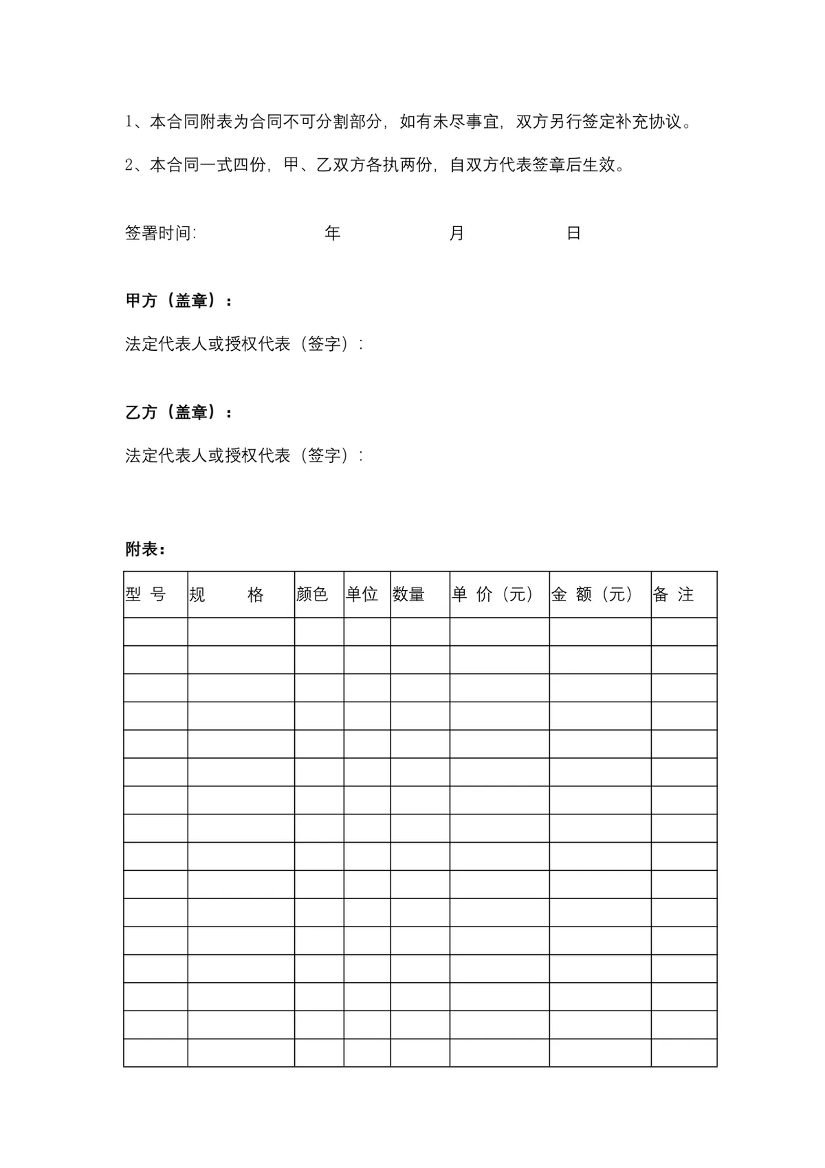灯具产品购销合同供货采购协议DOCX文档模板 - 第4页