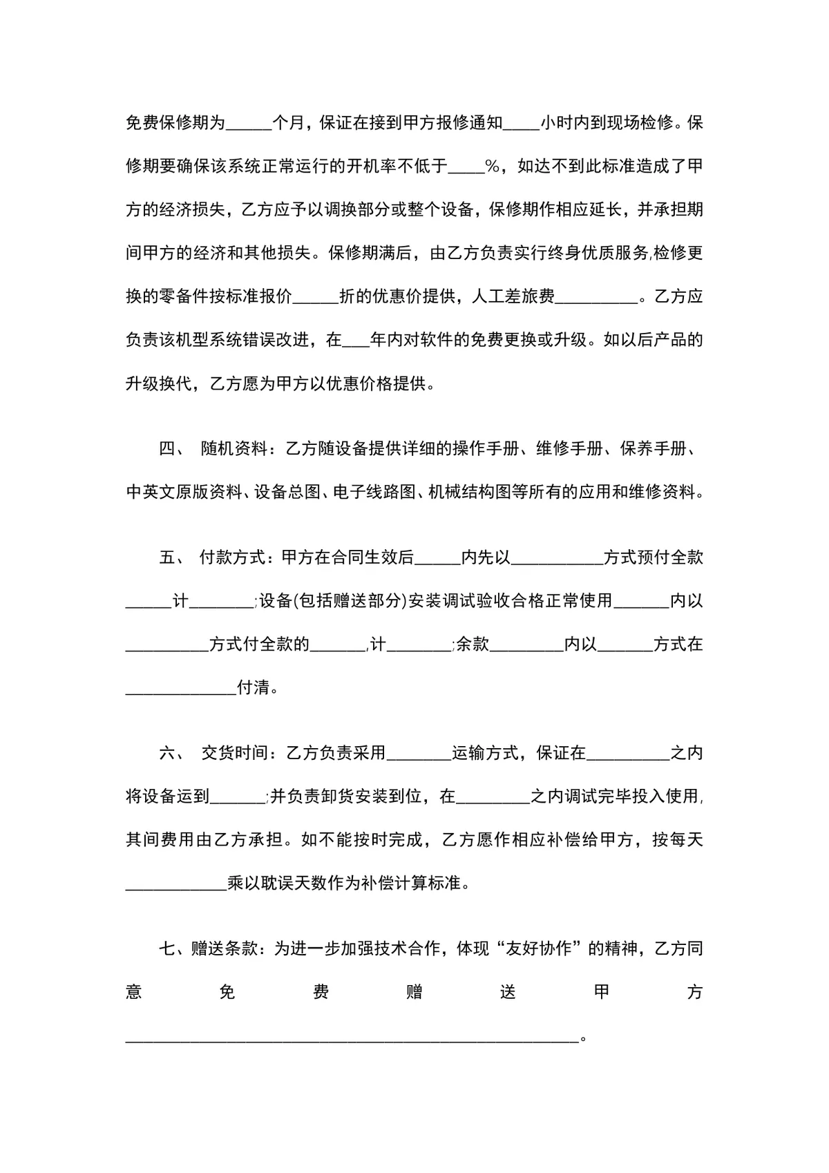 医疗器材购销合同标准协议DOCX文档模板 - 第2页