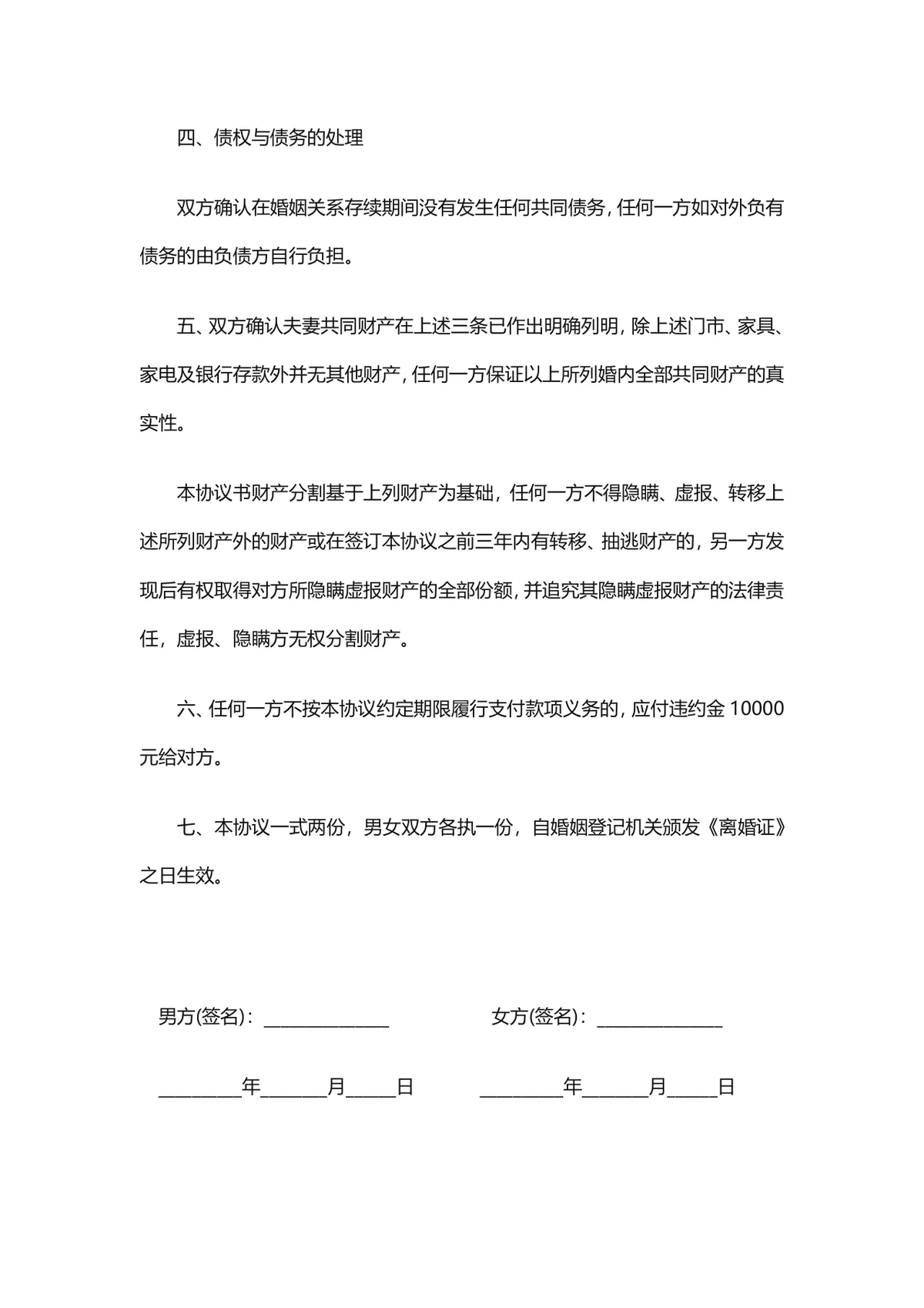 实用规范离婚协议书通用DOCX文档模板 - 第2页
