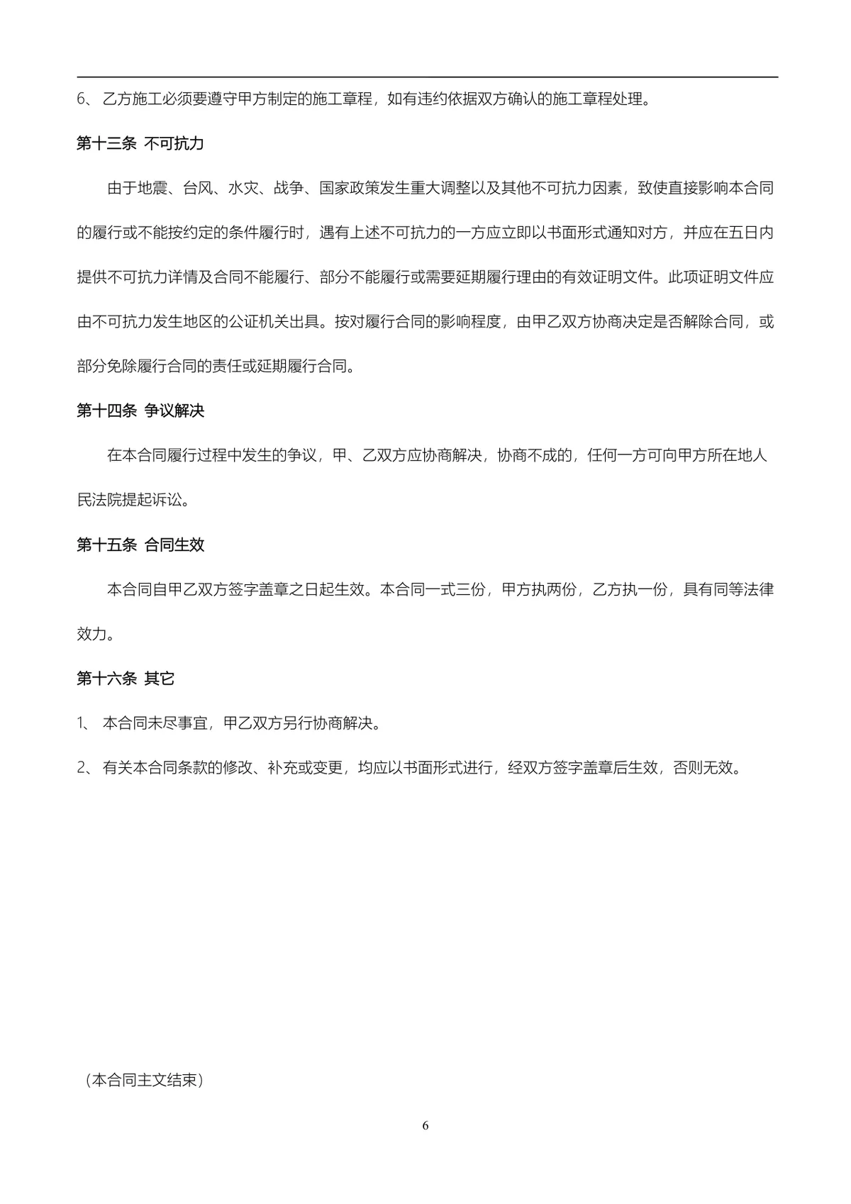 通用供货采购合同标准协议DOCX文档模板 - 第6页