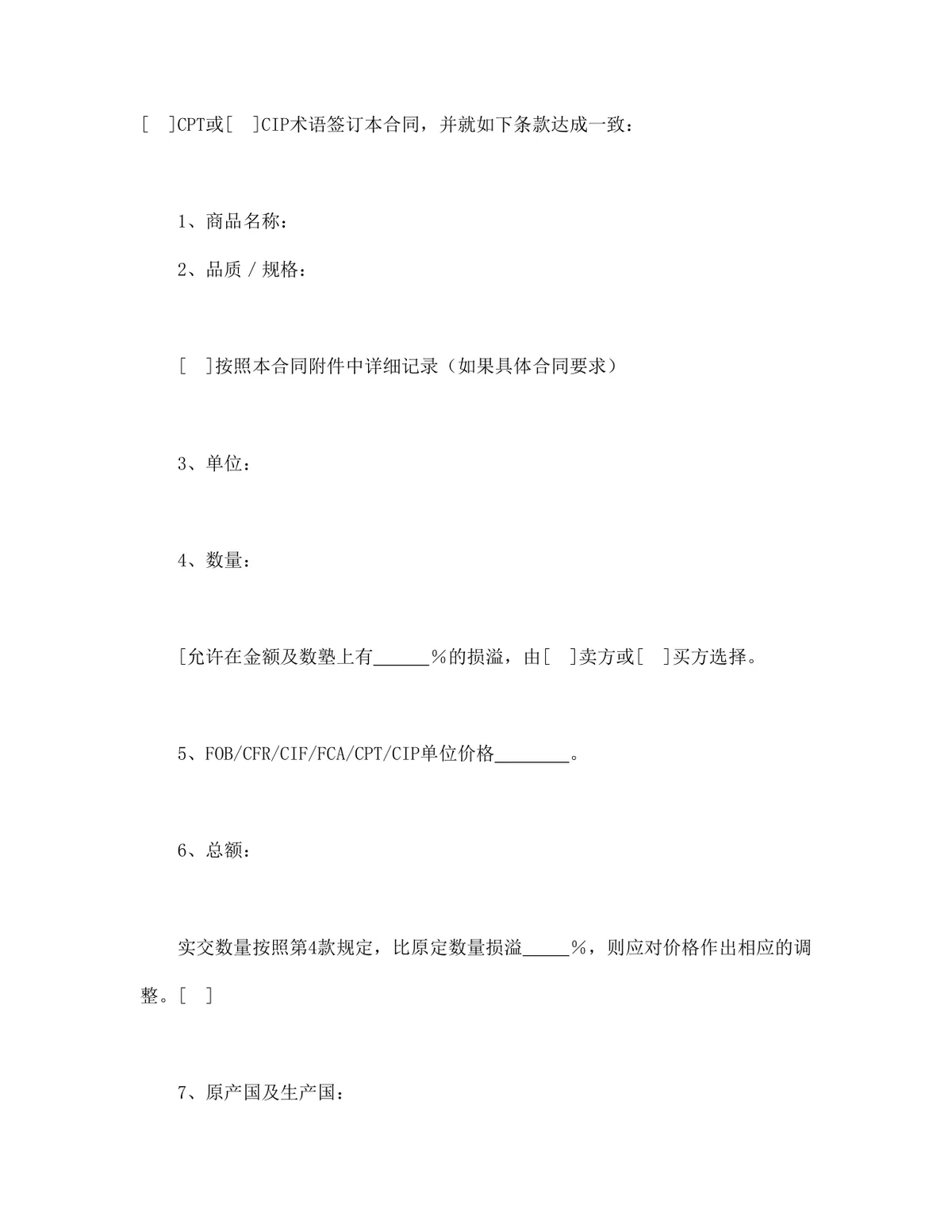中德两国公司一般货物销售采购合同示范条款DOCX文档模板 - 第2页
