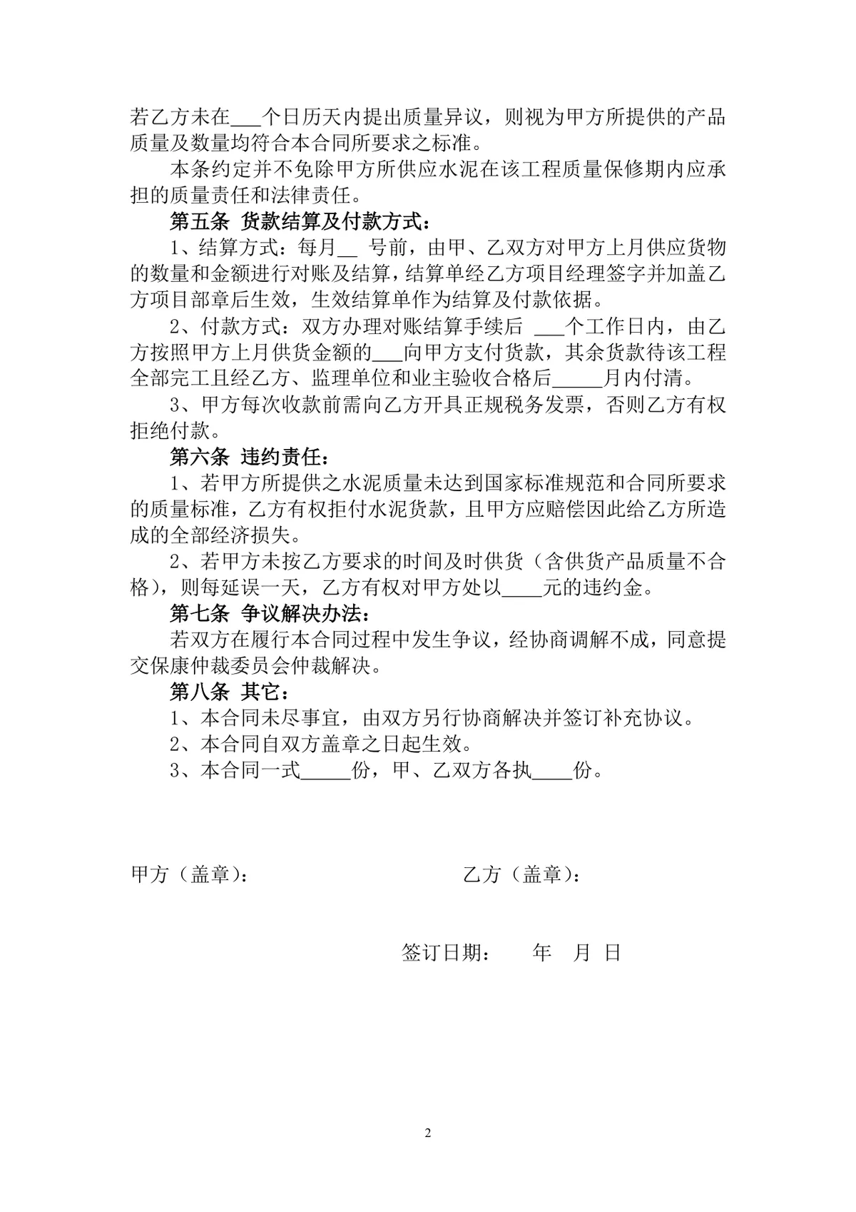 工程施工水泥购销供货采购合同Word文档模板 - 第2页