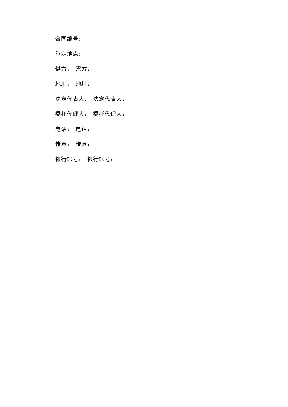 酒水啤酒供货购销合同DOCX文档模板 - 第3页