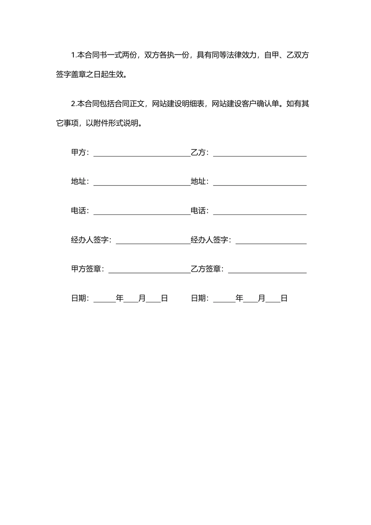 中央空调设备购销合同供货采购协议Word文档模板 - 第5页