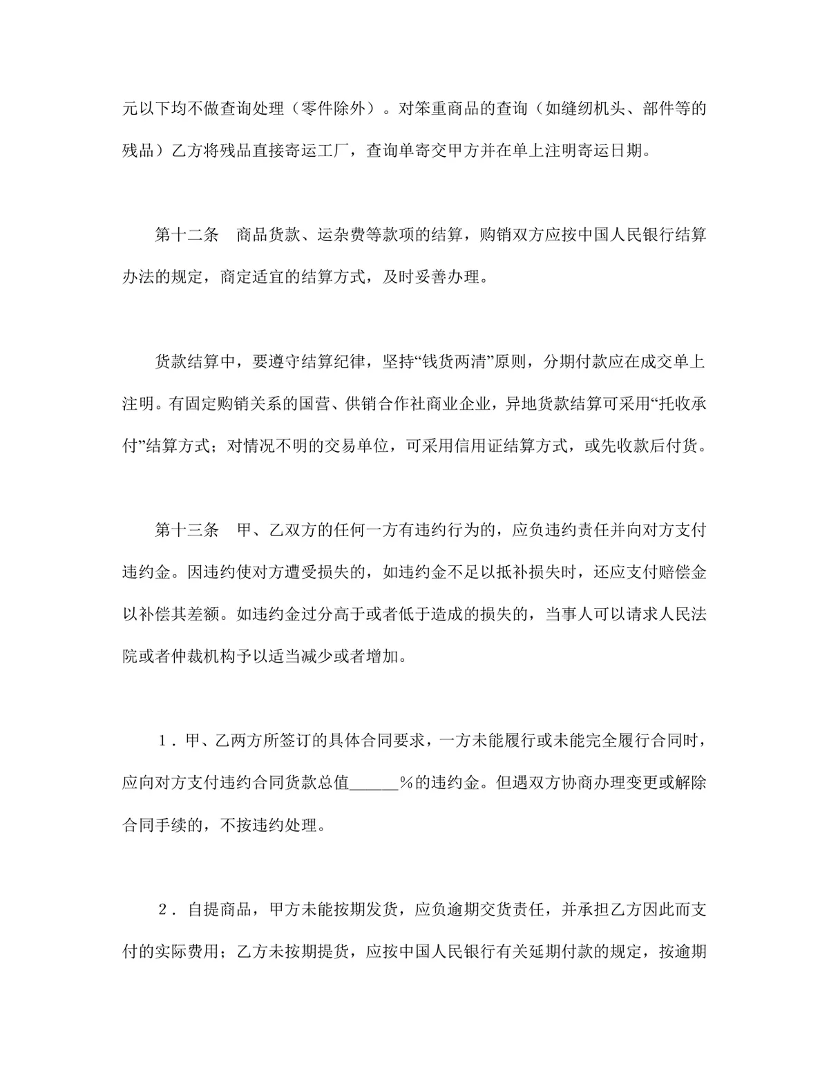 通用购销合同标准文本供货采购协议Word文档模板 - 第5页