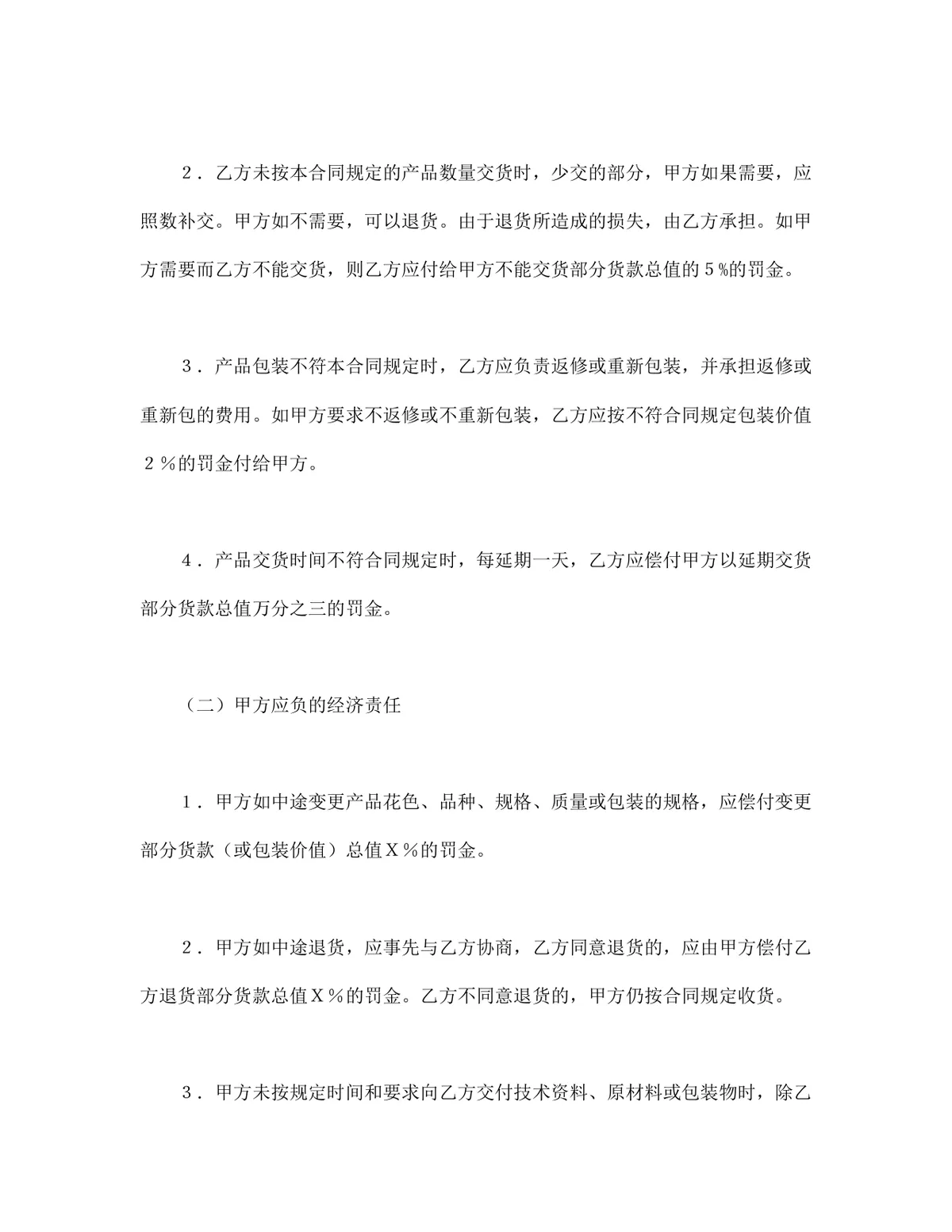 建材订货供货采购合同标准实用Word文档模板 - 第3页