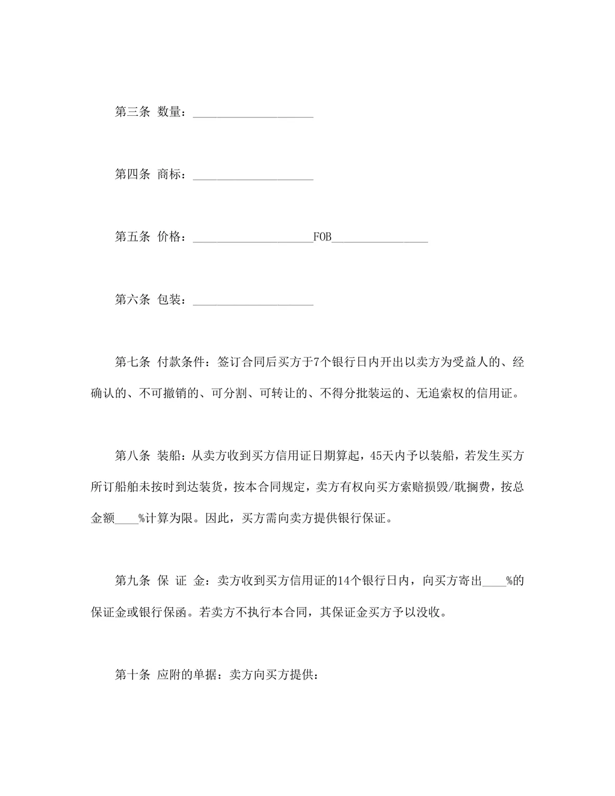国际货物买卖合同供货采购协议DOCX文档模板 - 第2页