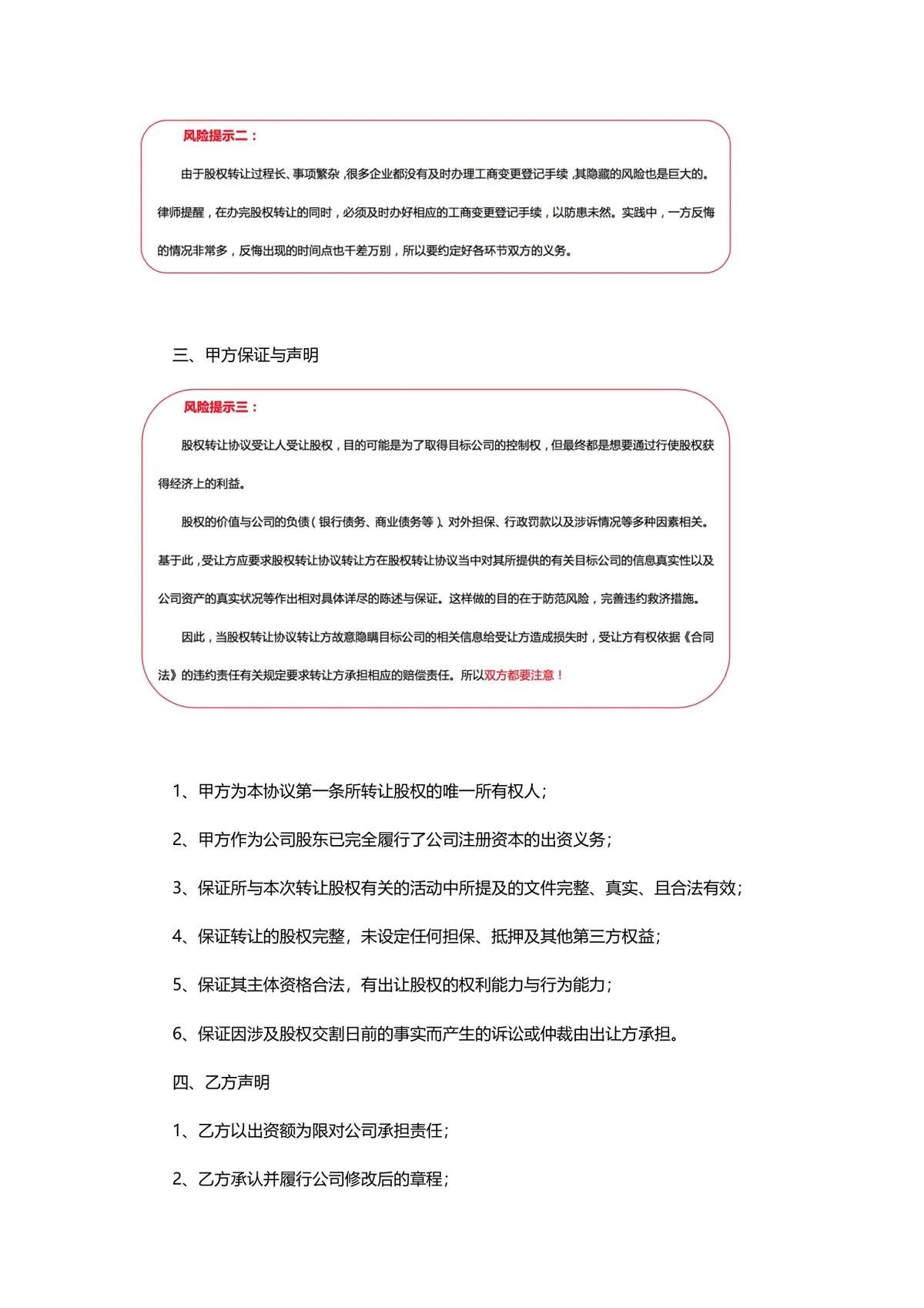 股份公司股权转让协议范本DOCX文档模板 - 第3页