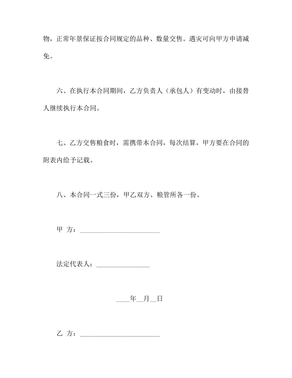 粮食订购合同DOCX模板 适用于粮食购销交易双方签订供货采购协议 - 第3页