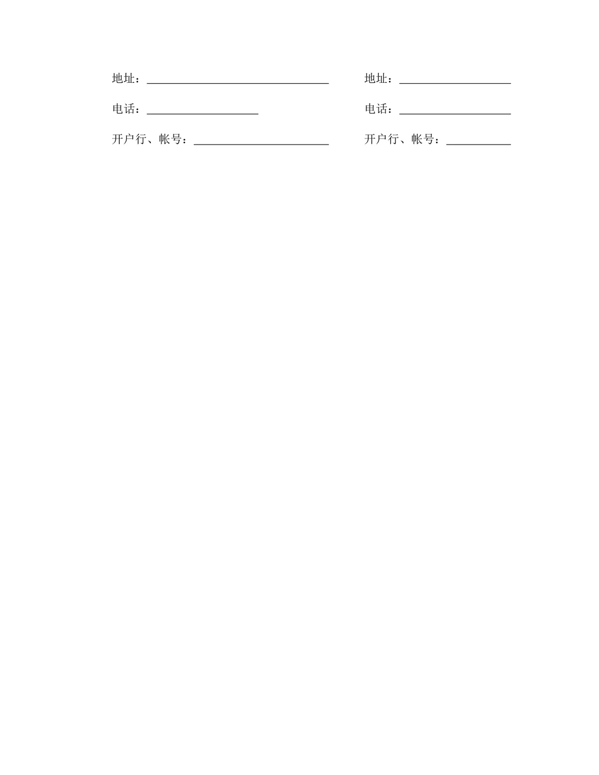 企业通用购销供货采购合同标准文本Word文档模板 - 第5页