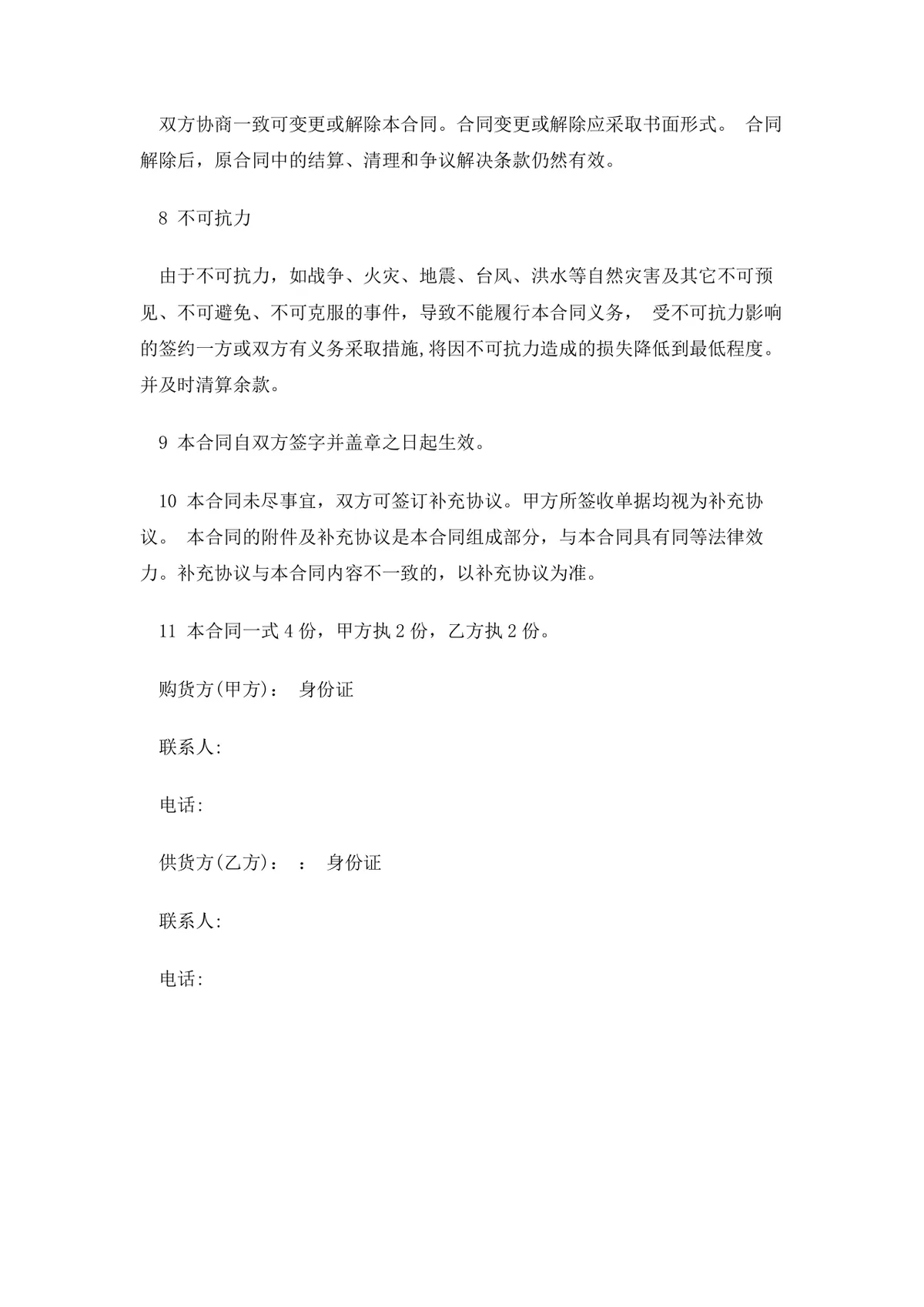 成品油购销合同范本DOCX文档 适用于油品供货采购双方签订正式协议使用 - 第3页