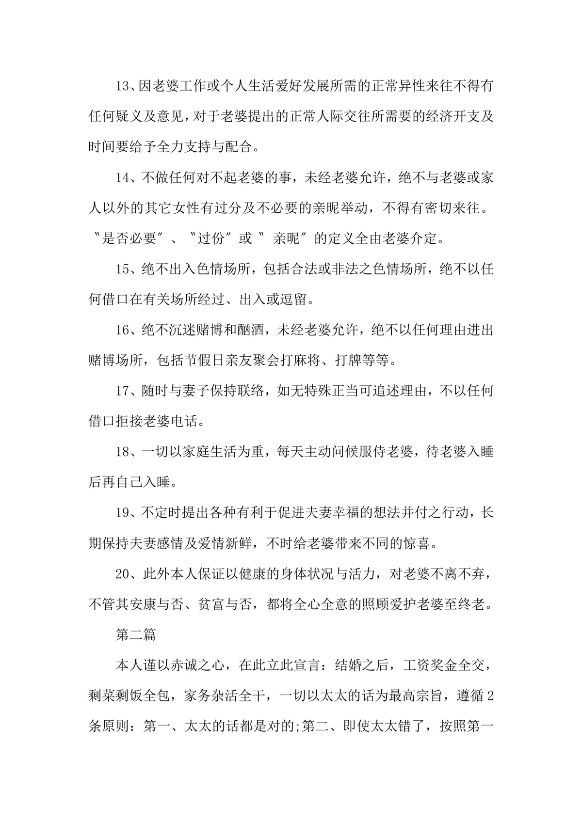 婚前保证书4篇实用Word文档 适用于婚前情感承诺约定场景 - 第5页
