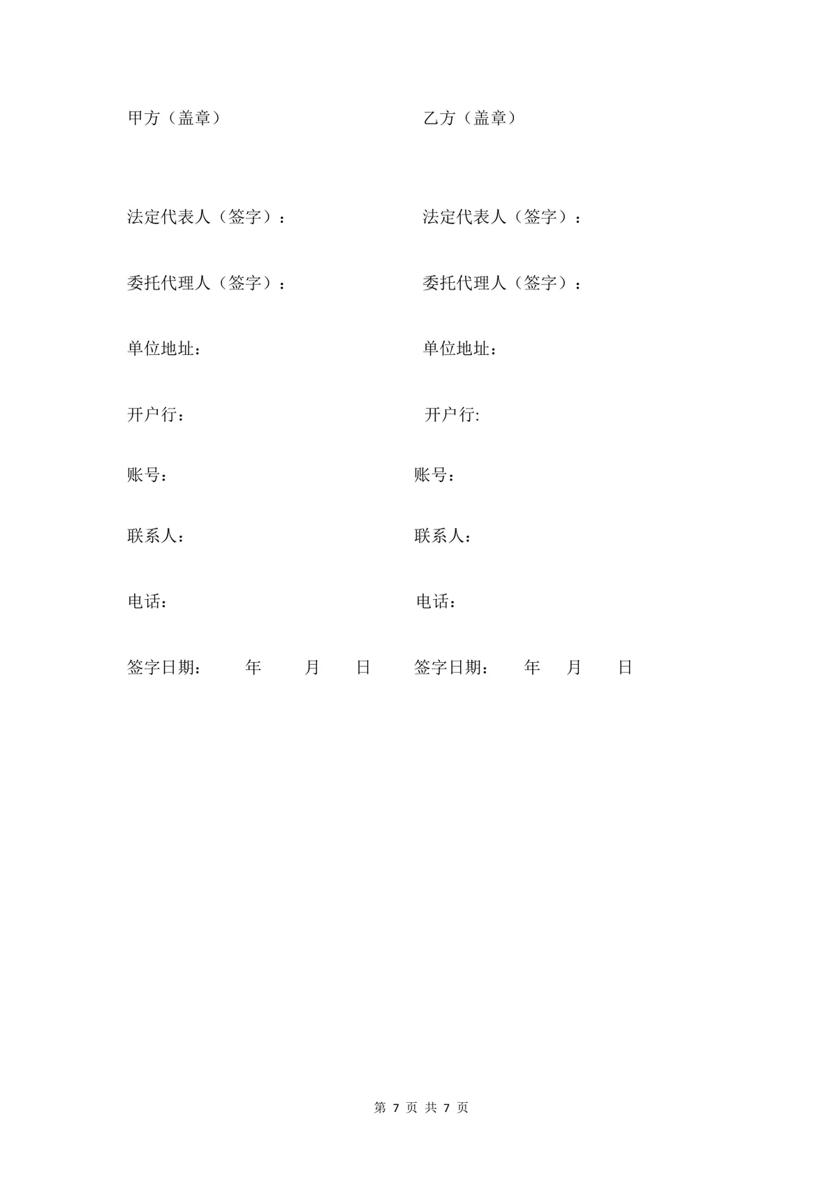 建筑工程钢筋采购合同标准Word文档模板 - 第7页