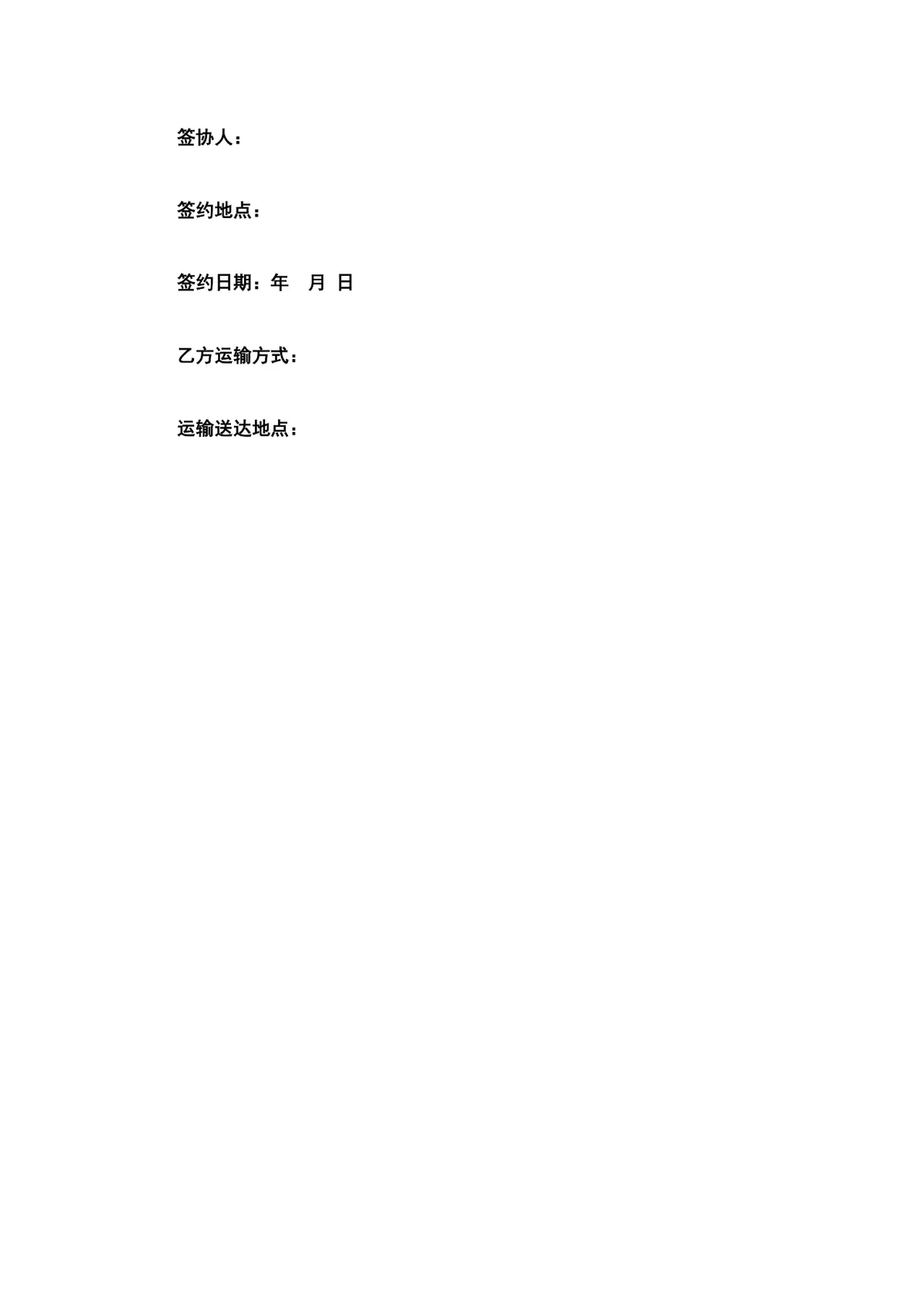 服装购销合同范本DOCX文档 适用于服装经销供货签约场景的标准协议模板 - 第3页