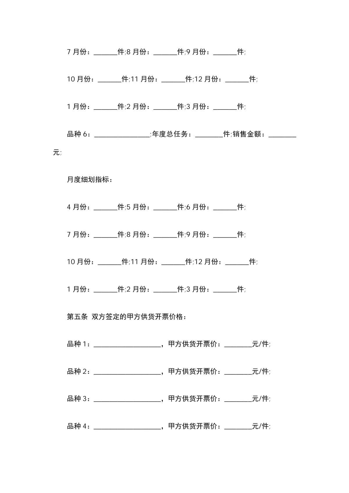 酒类经销授权购销合同范本DOCX文档 - 第5页