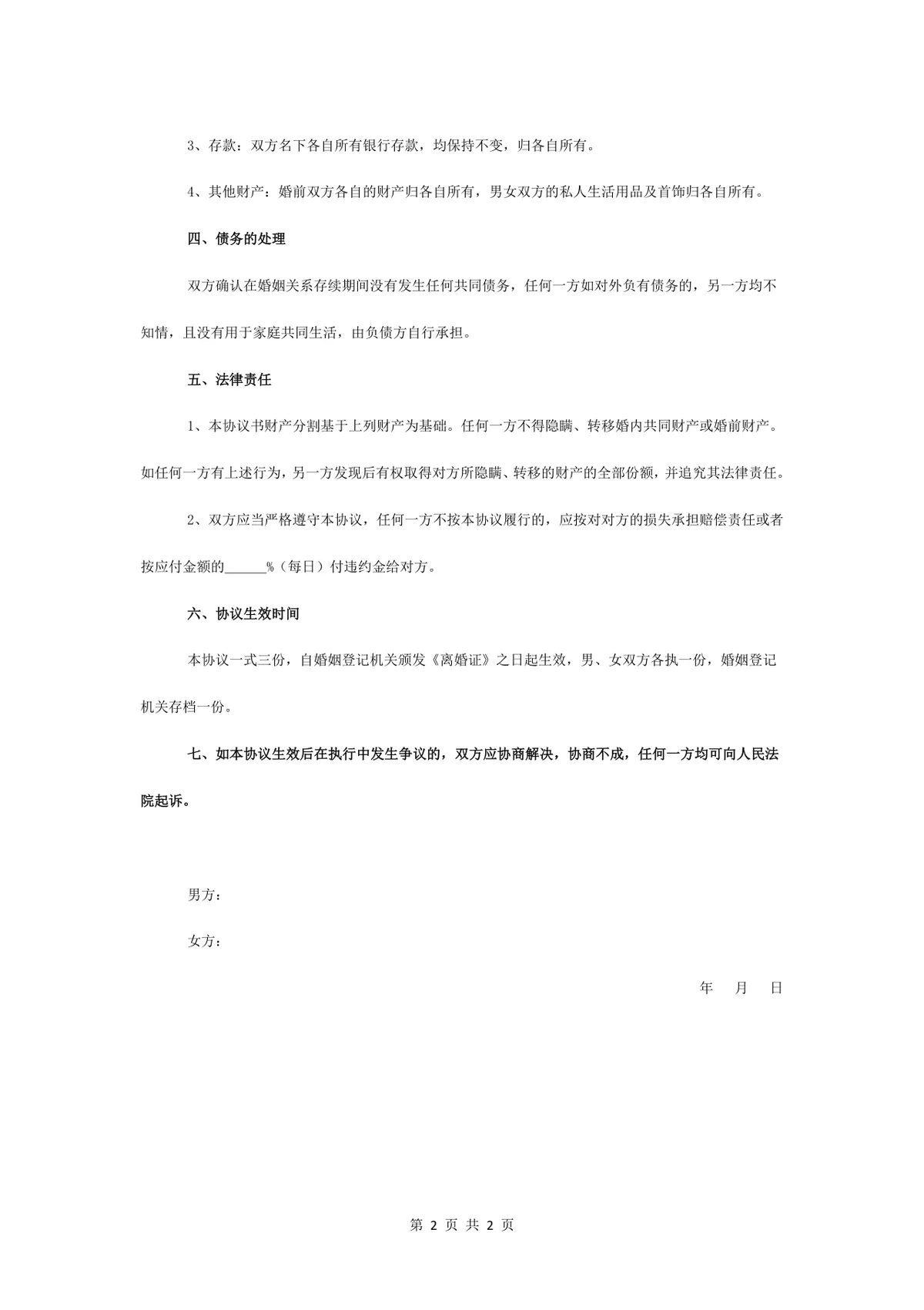 有子女涉及房产车辆分割的标准离婚协议书Word文档模板 - 第2页