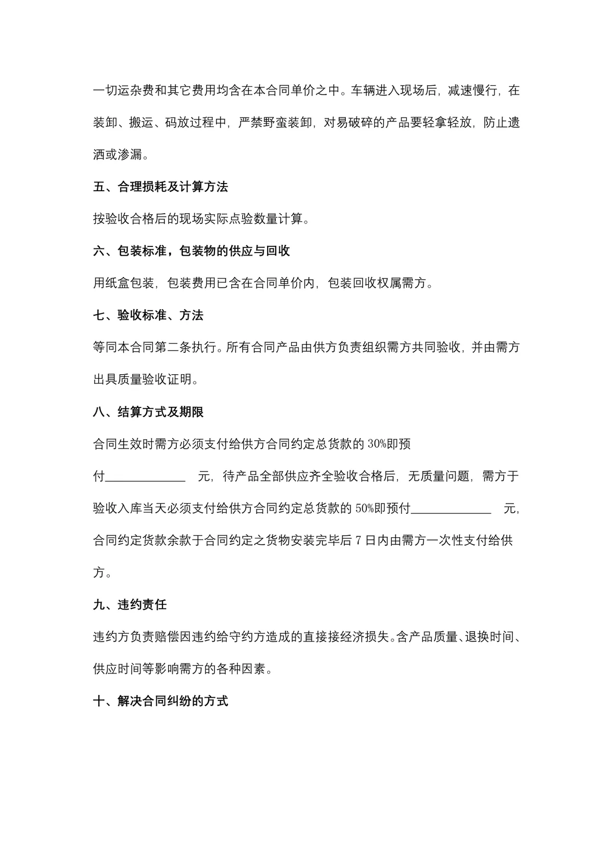 墙面装饰材料交易专用 壁纸购销合同标准DOCX文档模板 - 第3页