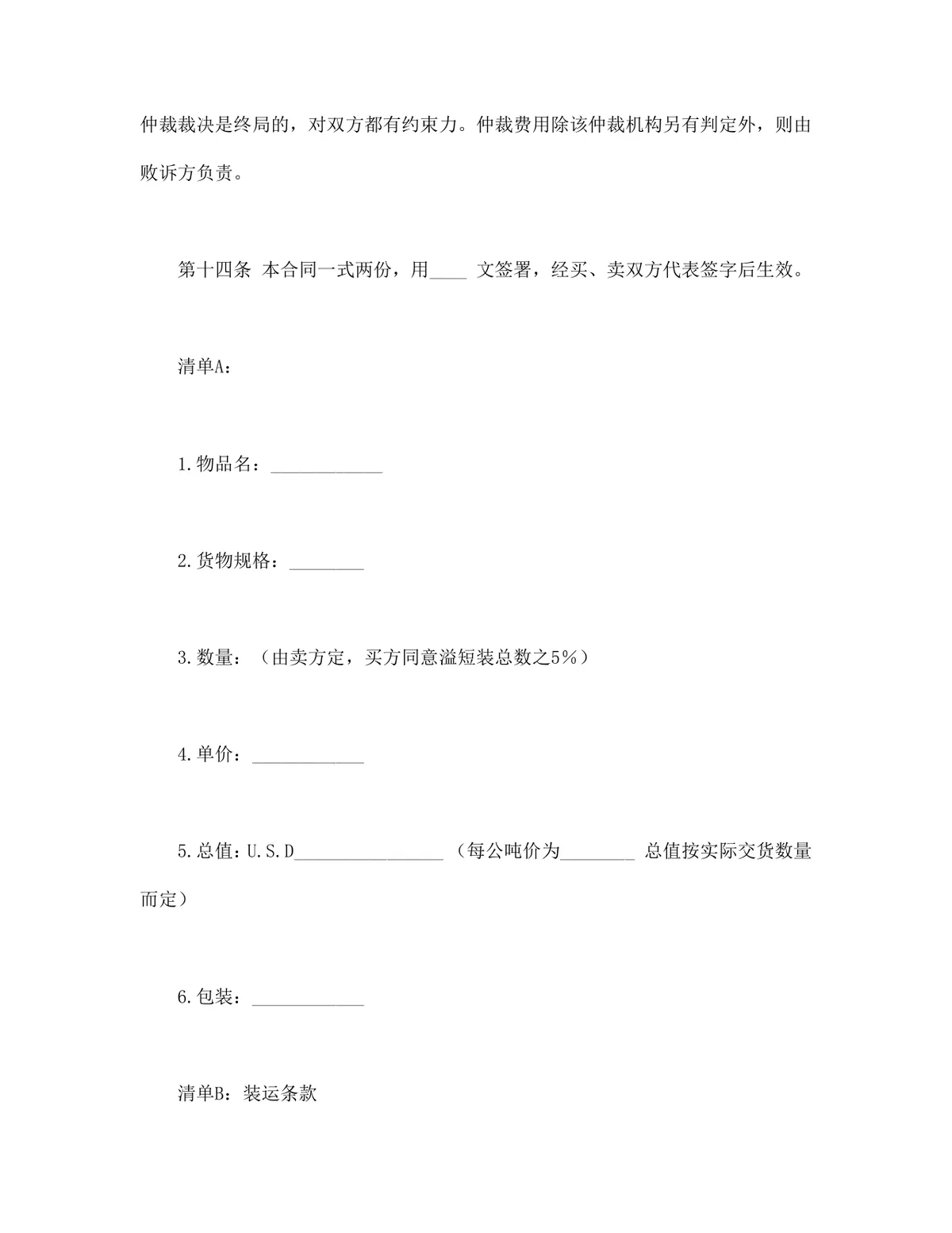 国际民间贸易协议书供货采购合同Word文档 - 第5页