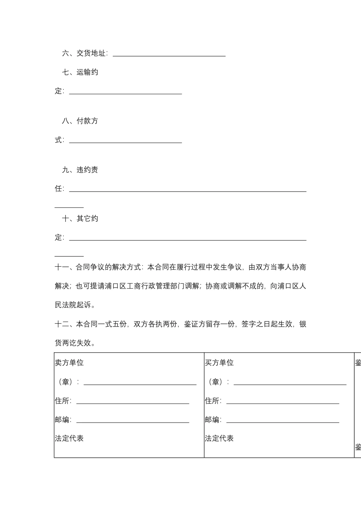 苗木购销合同DOCX模板 园林绿化苗木采购供货协议正式文档 - 第3页