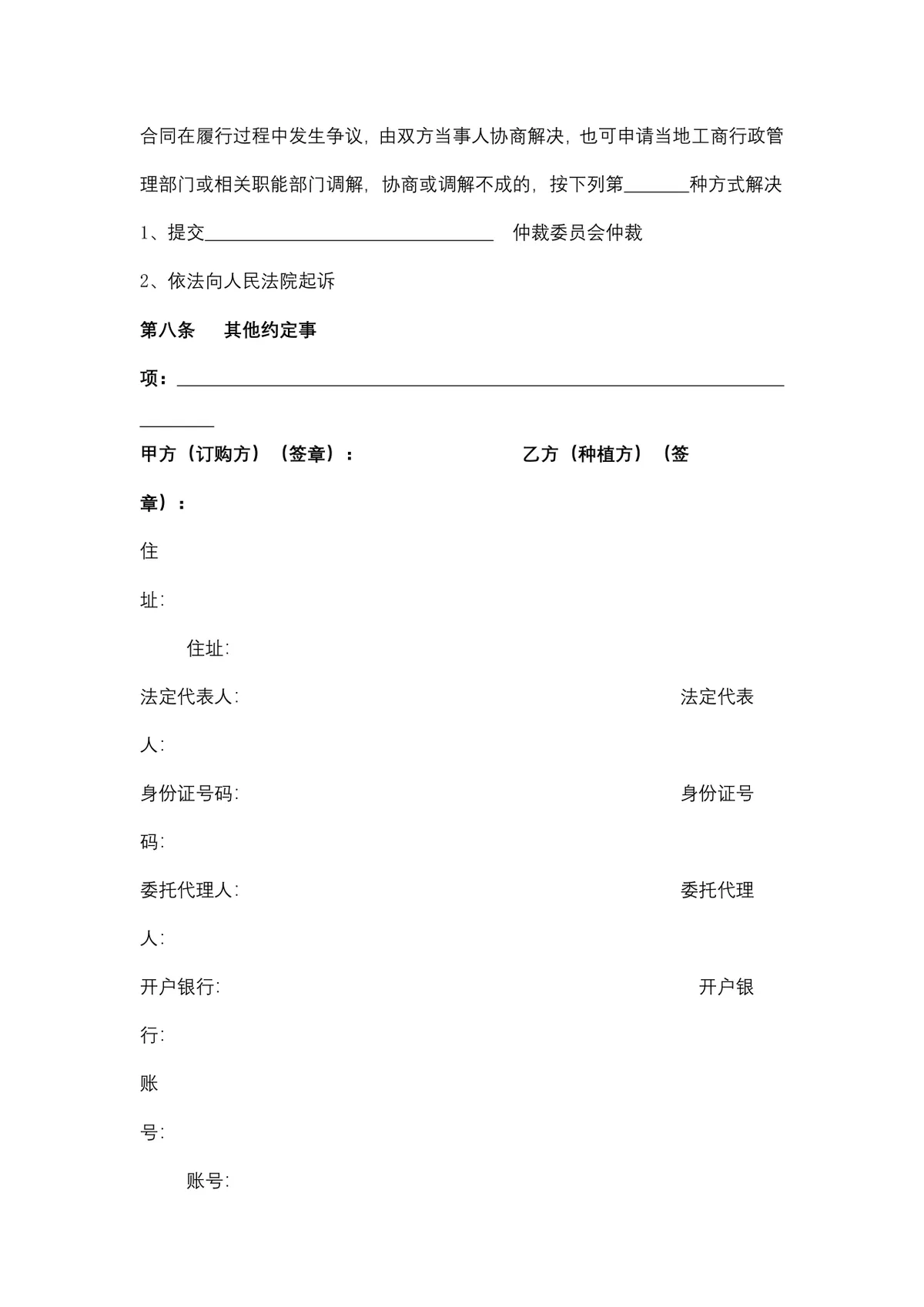 绿色食品购销供货合同Word文档模板 - 第4页