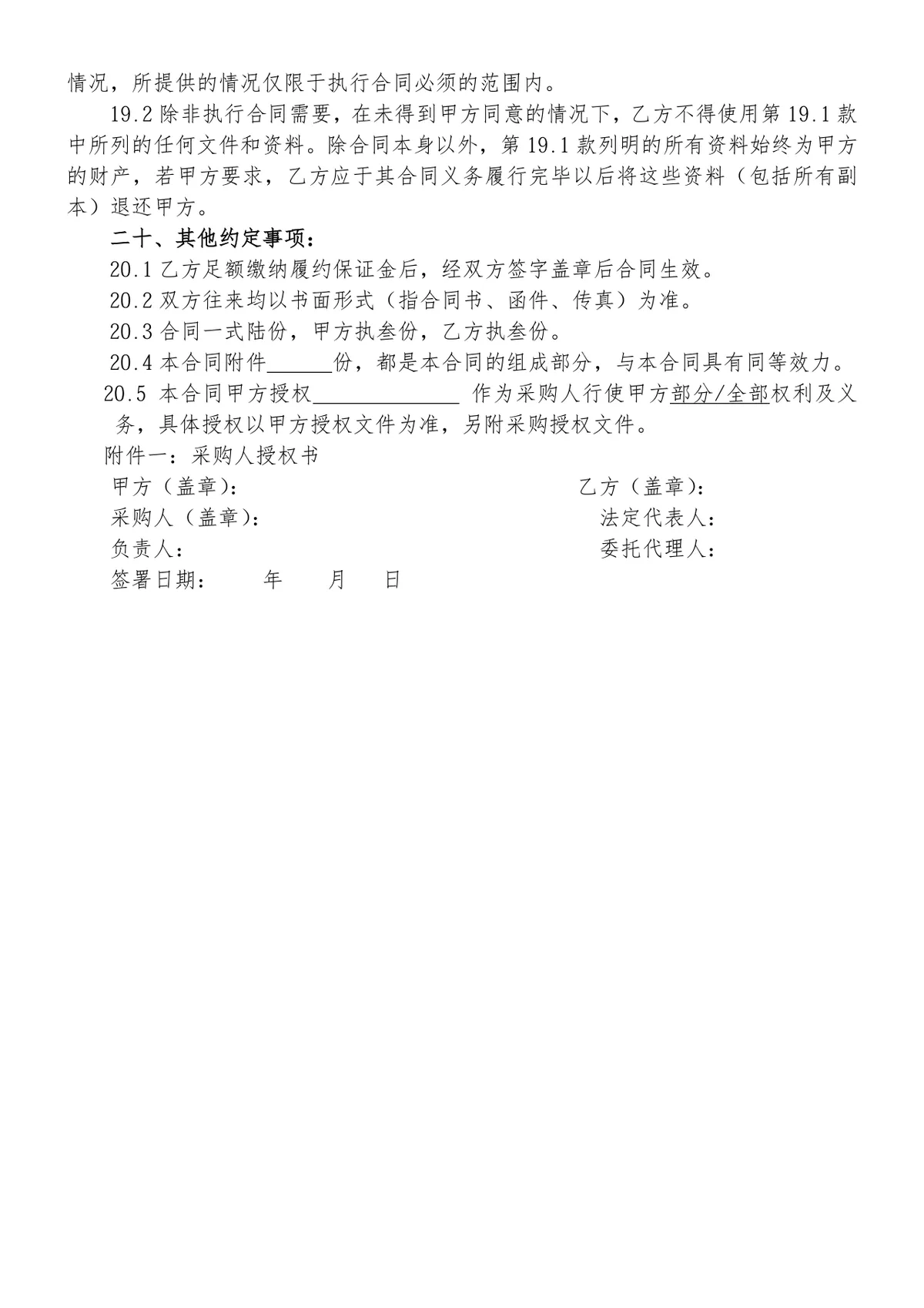 工程钢材采购合同标准DOCX文档模板 - 第9页