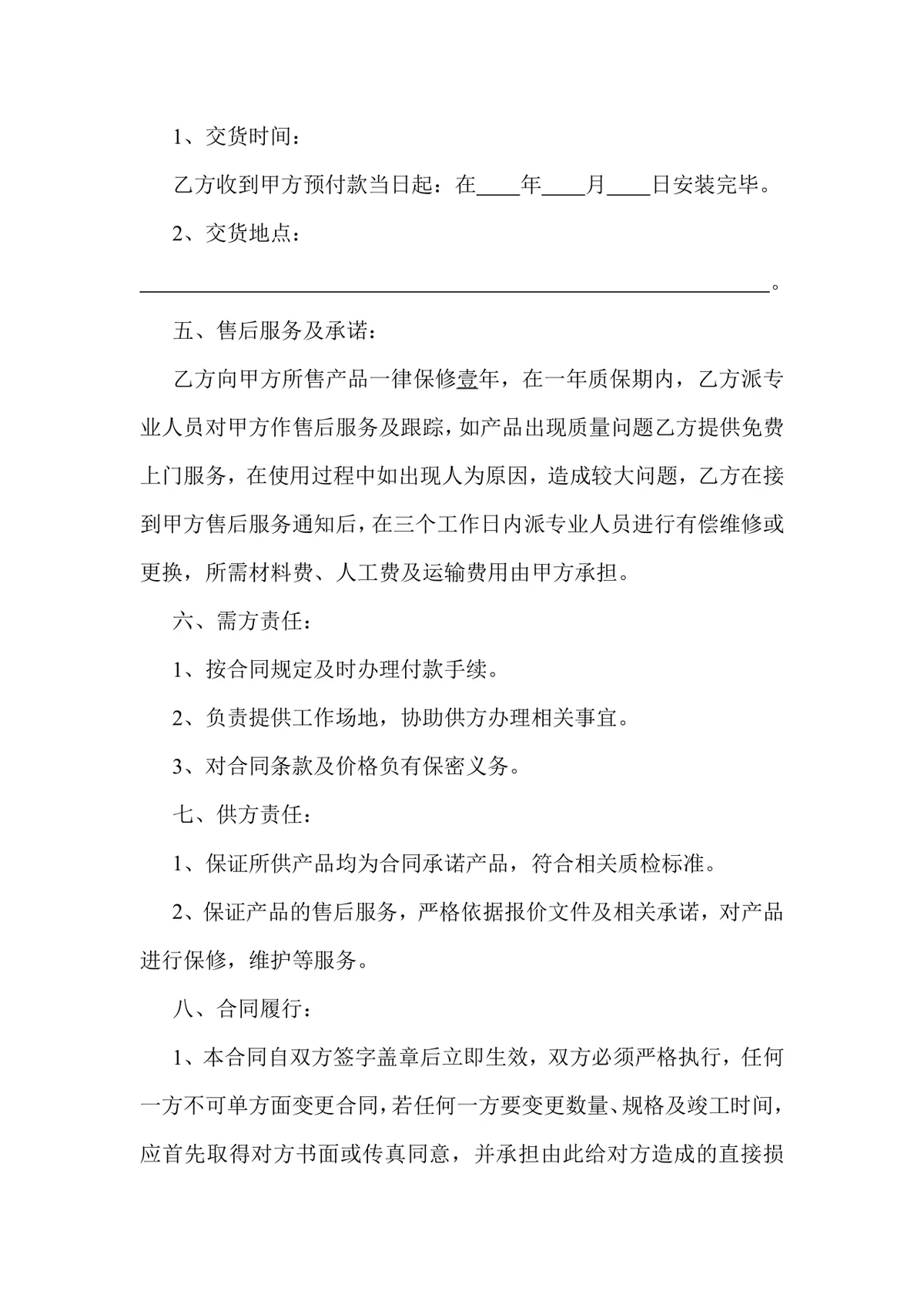 办公家具购销合同范本DOCX文档 企业办公家具采购签约正式模板 - 第2页