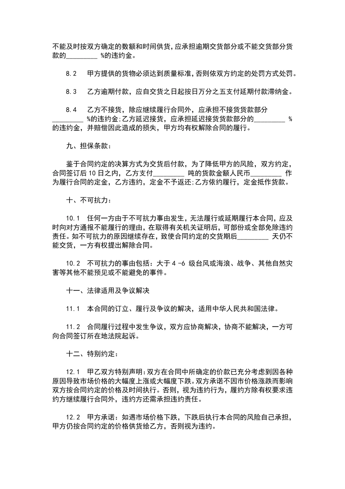燃料油年度购销合同范本Word文档 企业供货采购签约协议模板 - 第3页