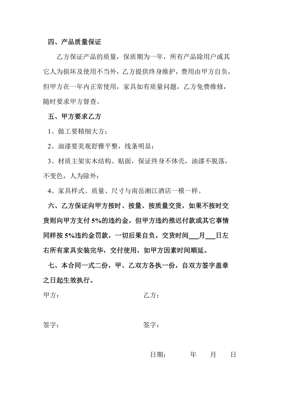 家具购销合同供货采购协议Word文档模板 - 第2页