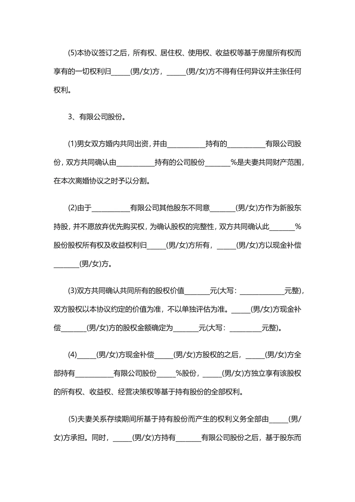 通用规范离婚协议书DOCX文档模板 涵盖自愿离婚子女抚养财产分割全内容 - 第4页
