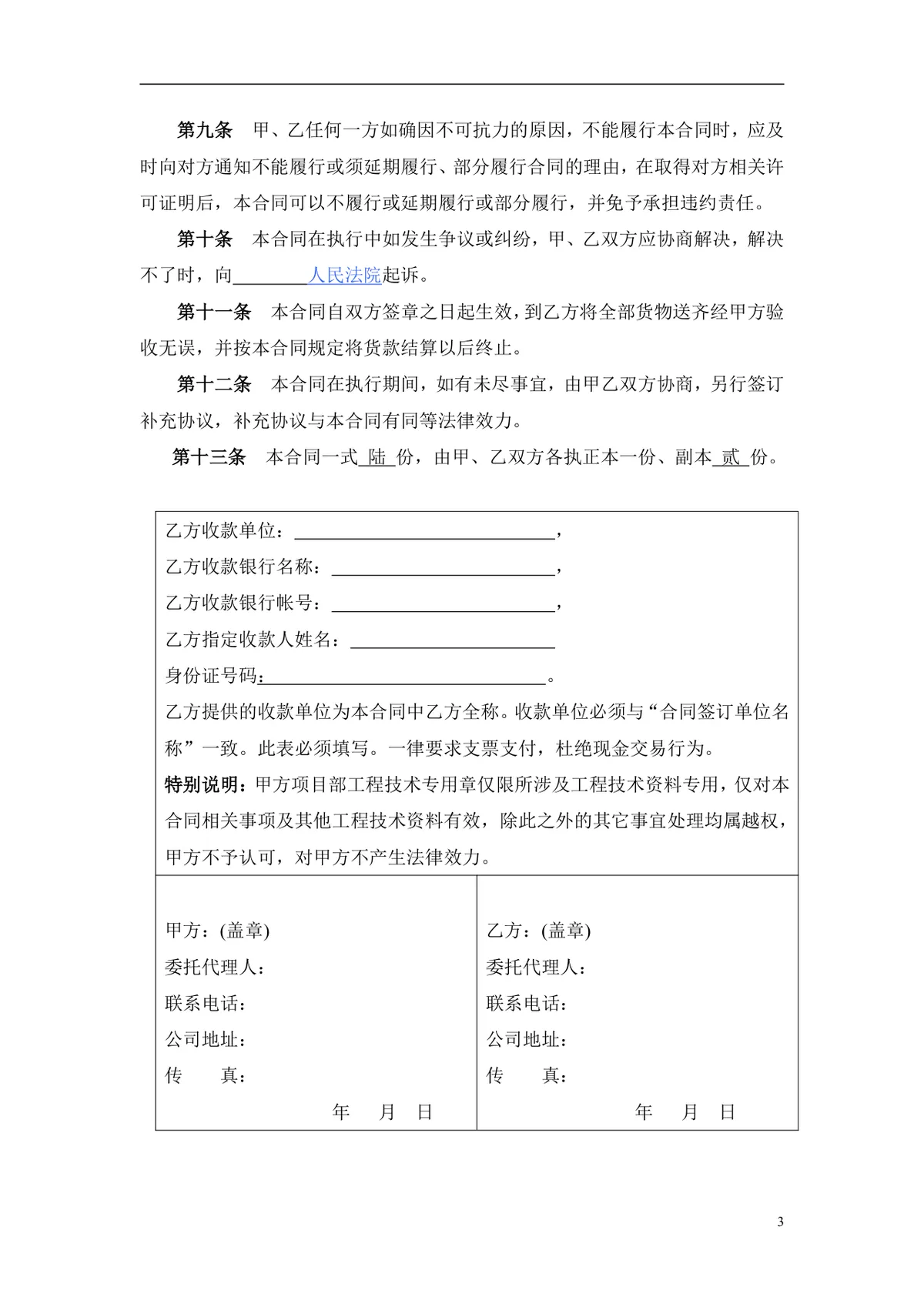 工程建筑钢筋购销供货采购合同Word文档模板 - 第3页