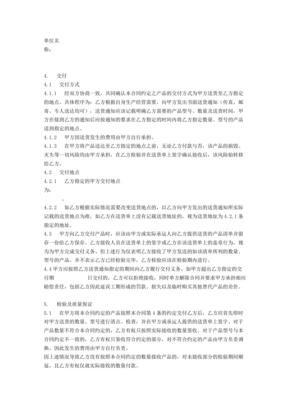 企业长期供货合同范本Word文档 适用于供需双方签订长期供货合作协议 - 第4页
