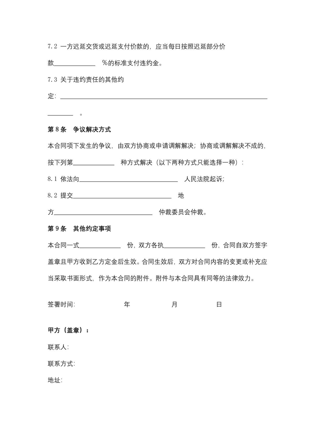 茶叶购销供货采购合同标准DOC文档模板 - 第4页