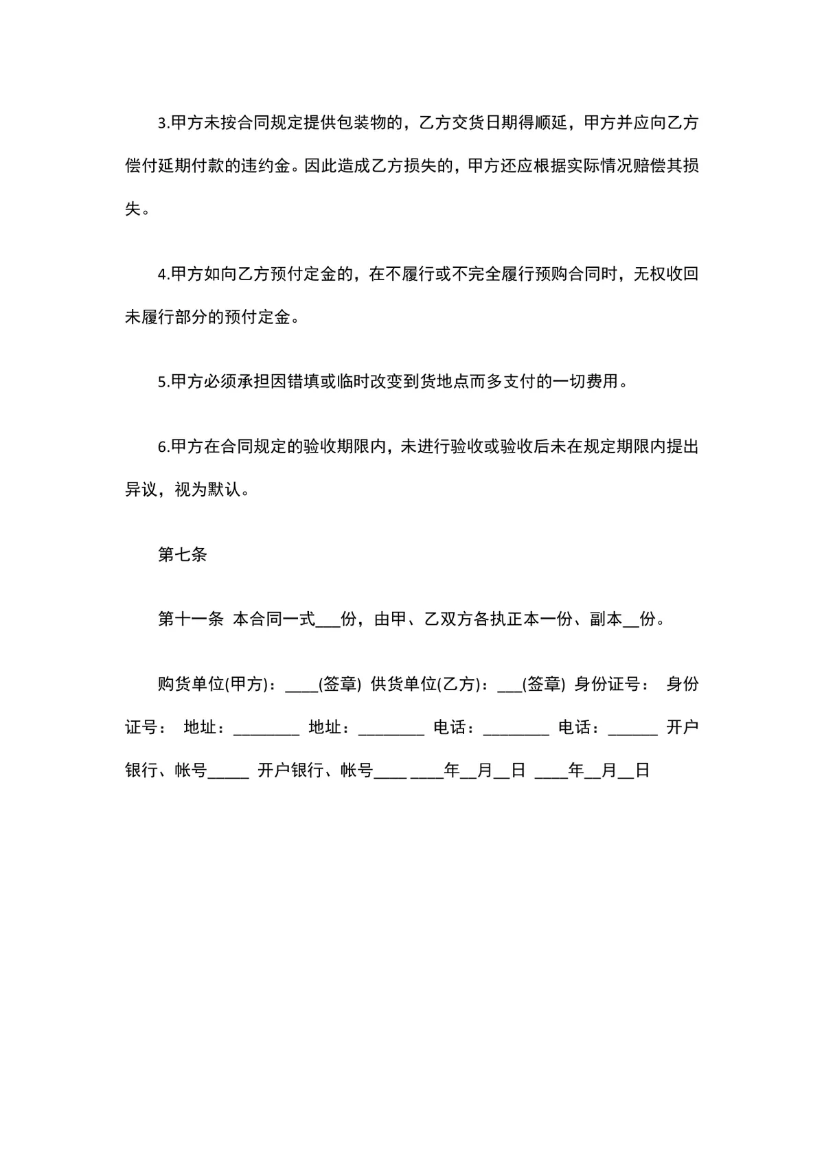 果树苗购销合同范文DOCX文档 农业苗木采购供货协议模板 - 第3页