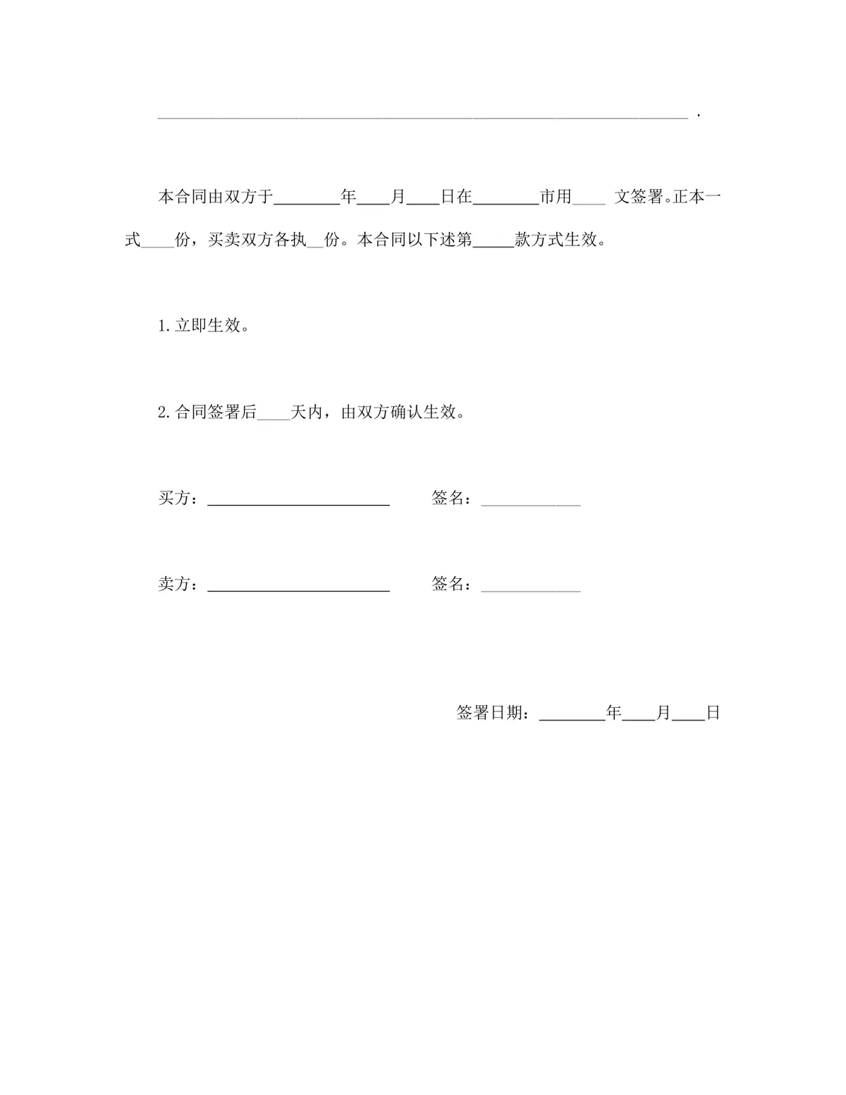 中外货物买卖合同FOB条款DOCX模板 适用于涉外货物采购交易签约使用 - 第11页