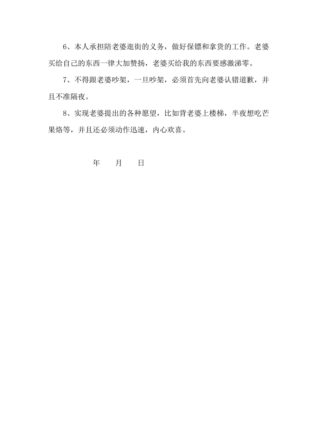 老公犯错悔过道歉保证书Word文档模板 - 第6页