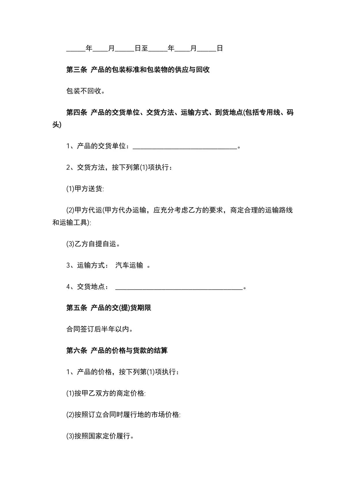 机电设备购销合同供货采购协议Word文档模板 - 第2页