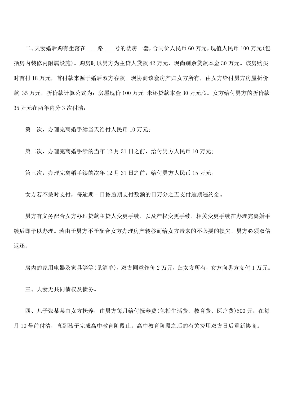 律师忠告签订离婚协议书须知法律参考文档 - 第6页