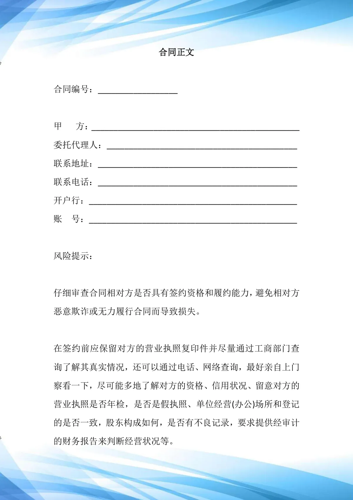工矿产品购销合同通用DOCX文档模板 - 第2页
