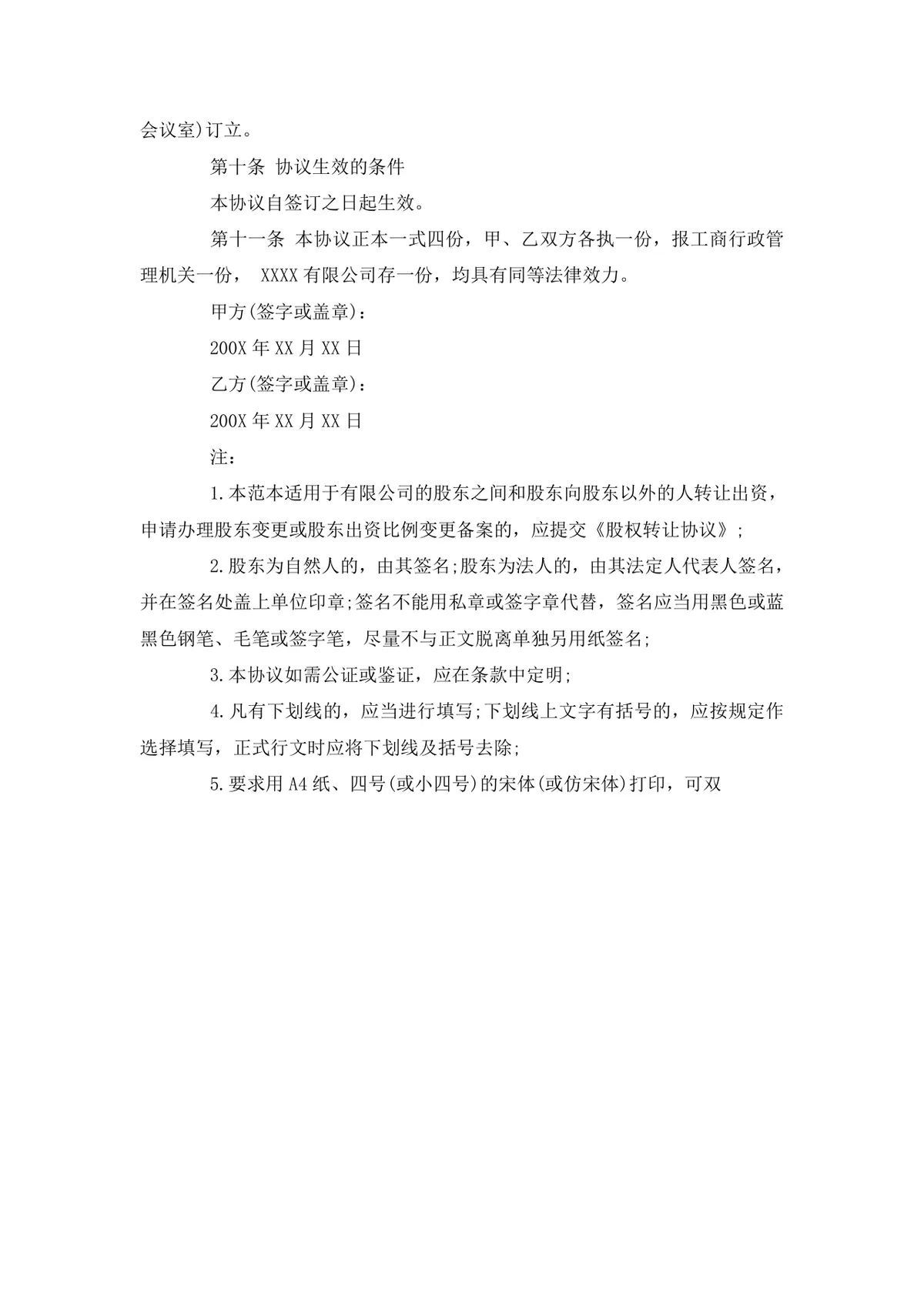 有限公司股权转让协议范本DOCX文档模板 - 第3页