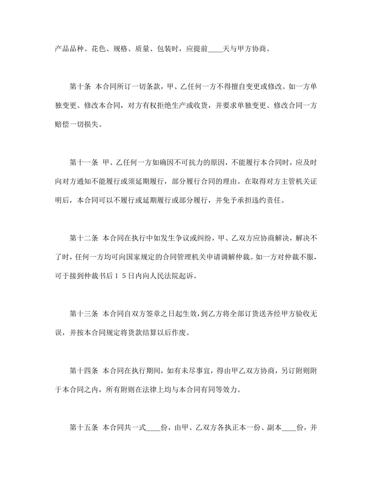 建材订货供货采购合同标准实用Word文档模板 - 第5页