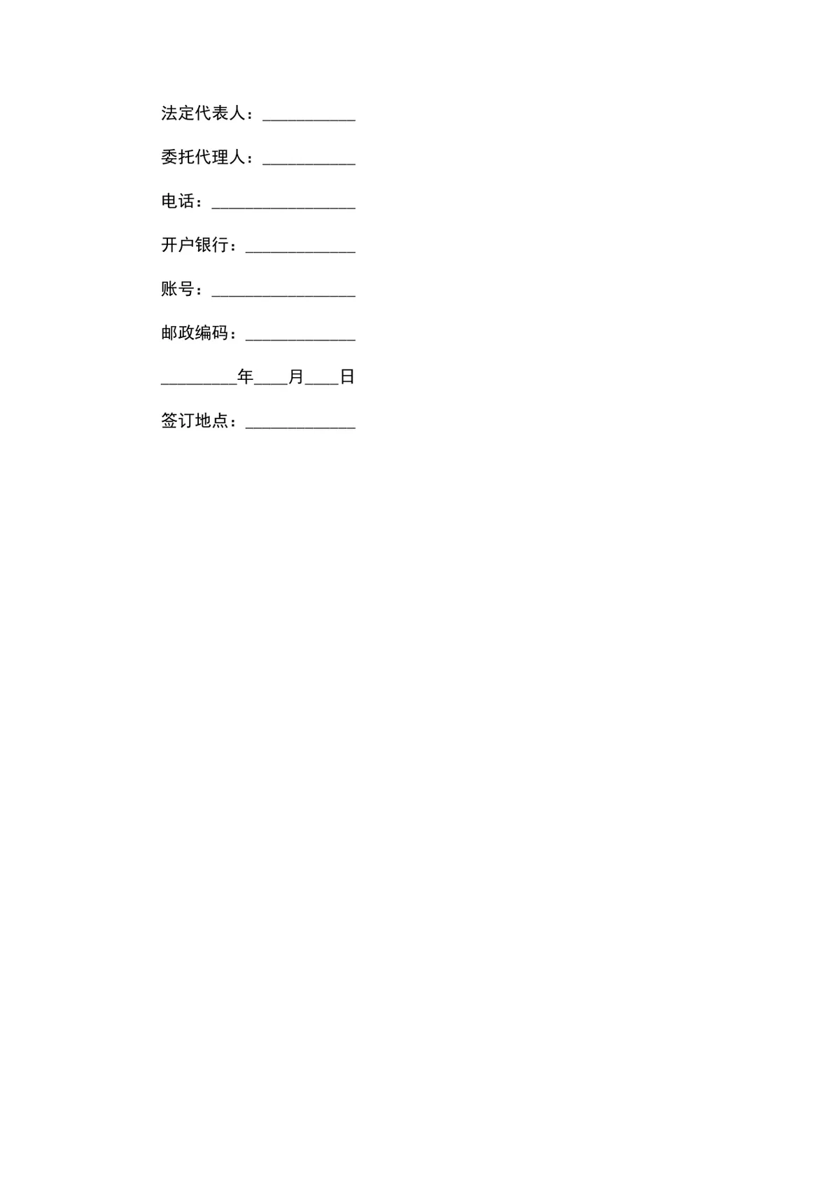 北京市粮食局粮食竞价购销合同DOCX文档模板 - 第4页