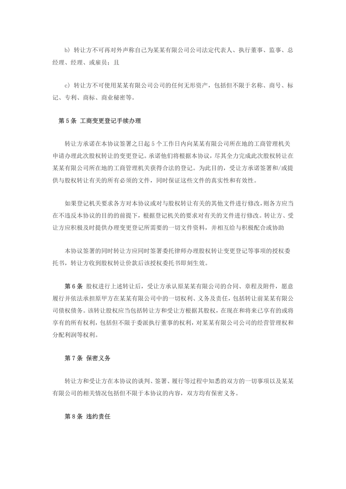 企业股权转让协议书标准参考文档模板 - 第3页