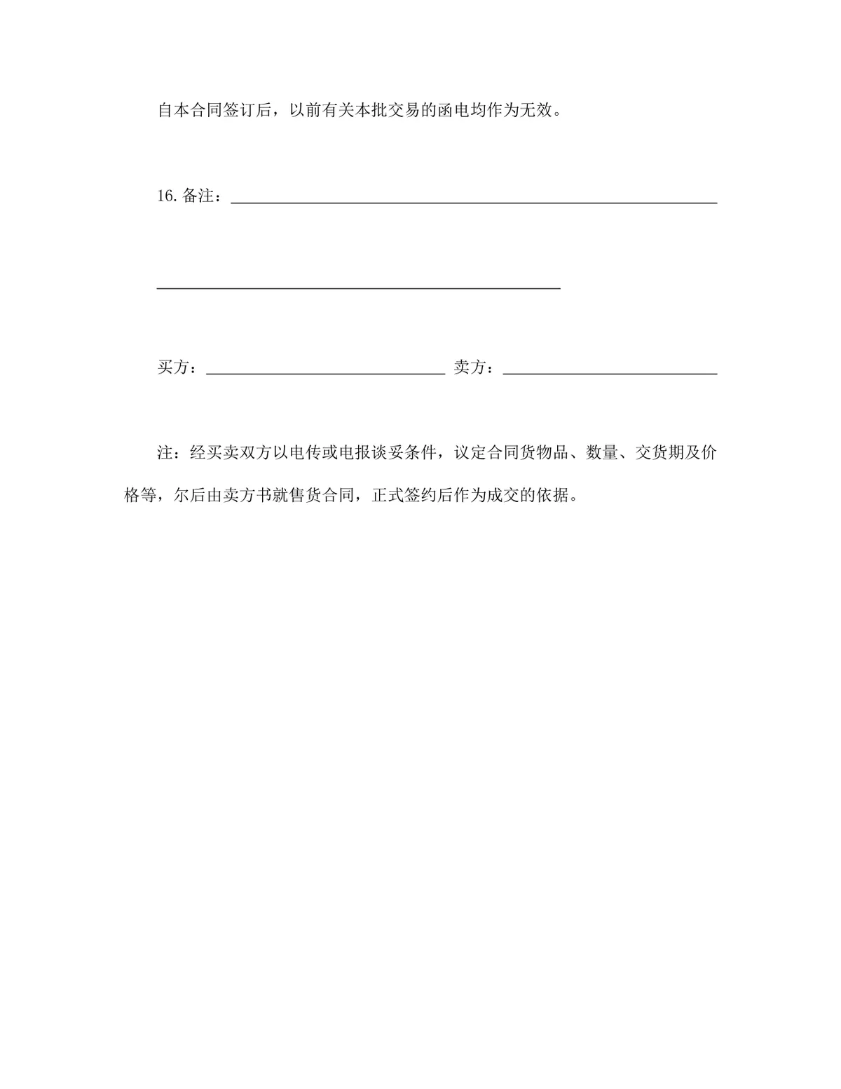 企业商品供货售货采购合同标准填写版DOCX文档模板 - 第5页