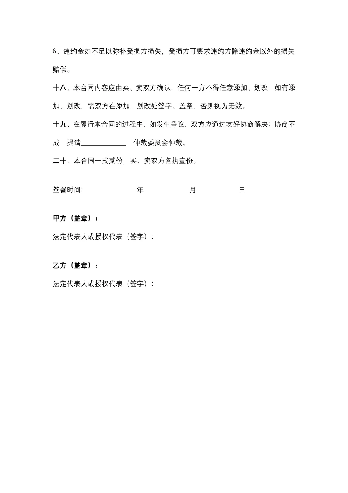无纺布购销合同供货采购协议Word文档模板 - 第10页
