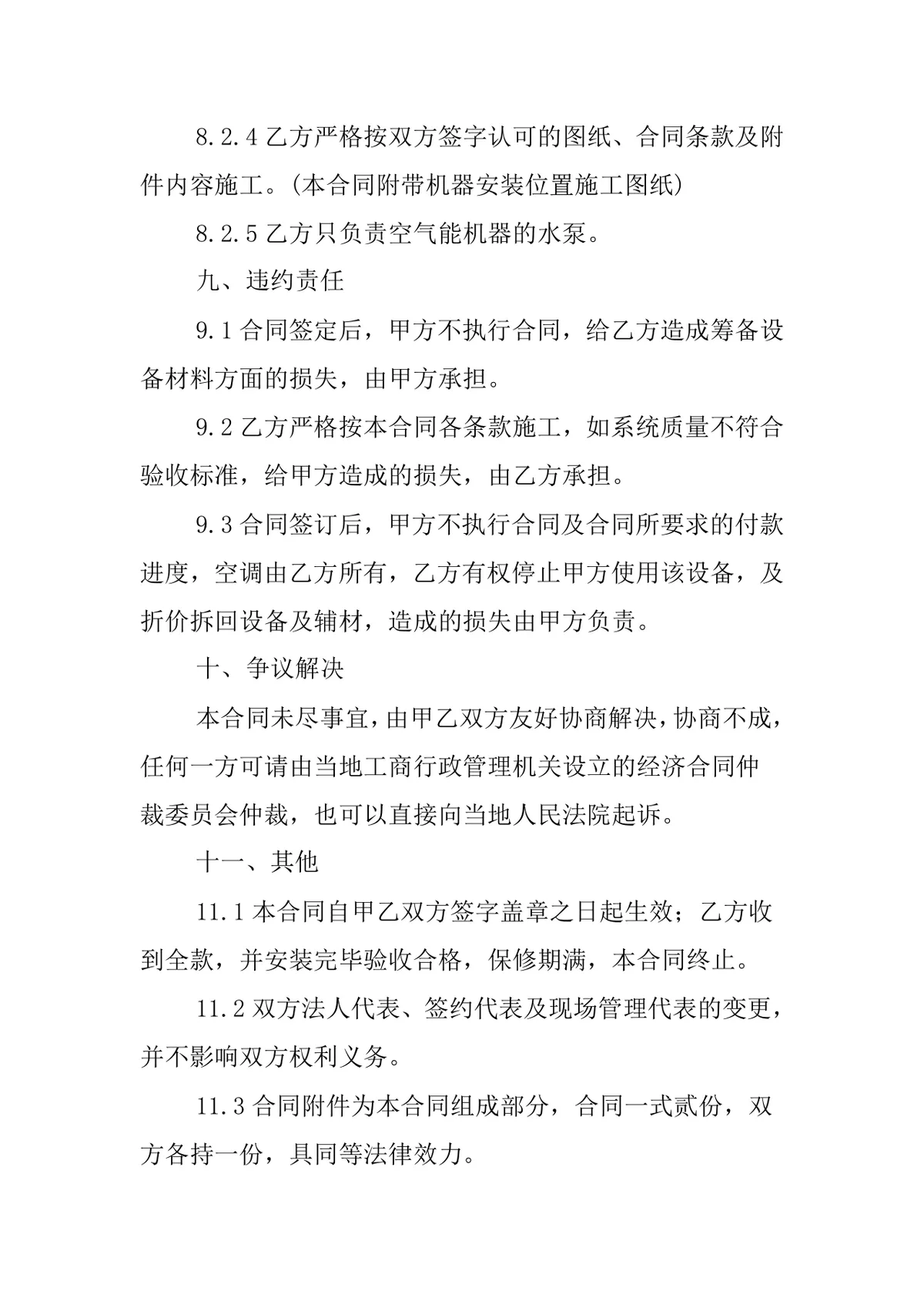 美的中央空调购销合同供货采购协议DOCX文档模板 - 第5页
