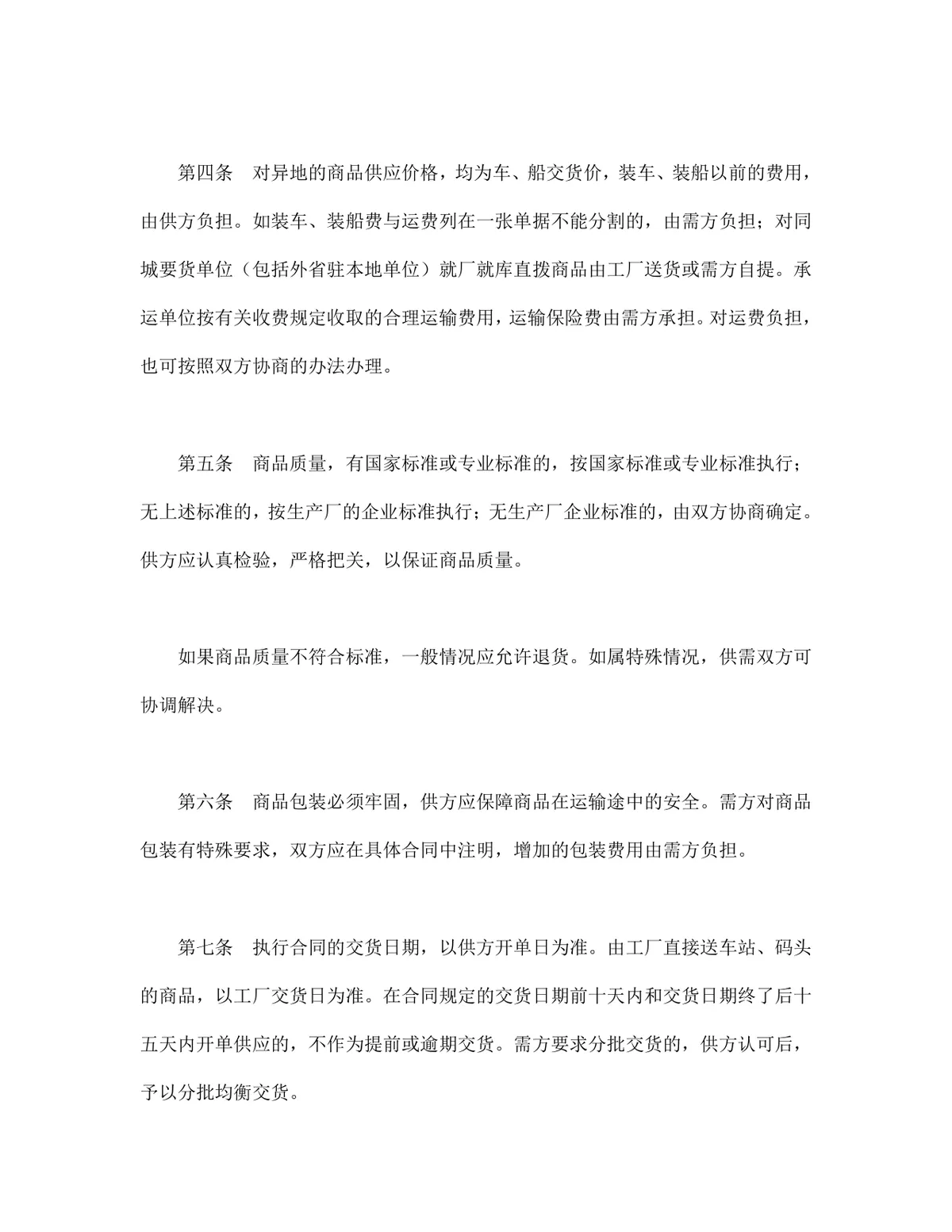 百货纺织品商品购销总合同供货采购合同Word文档模板 - 第3页