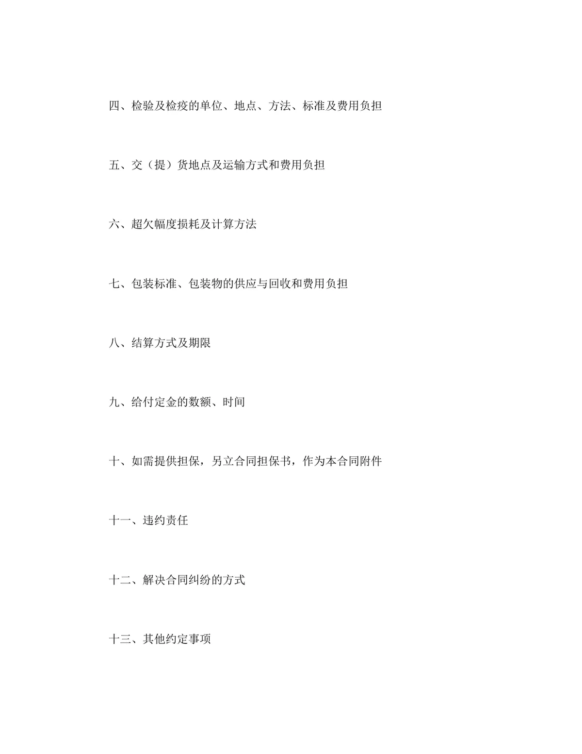 农副产品销售供货合同DOCX文档模板 - 第2页