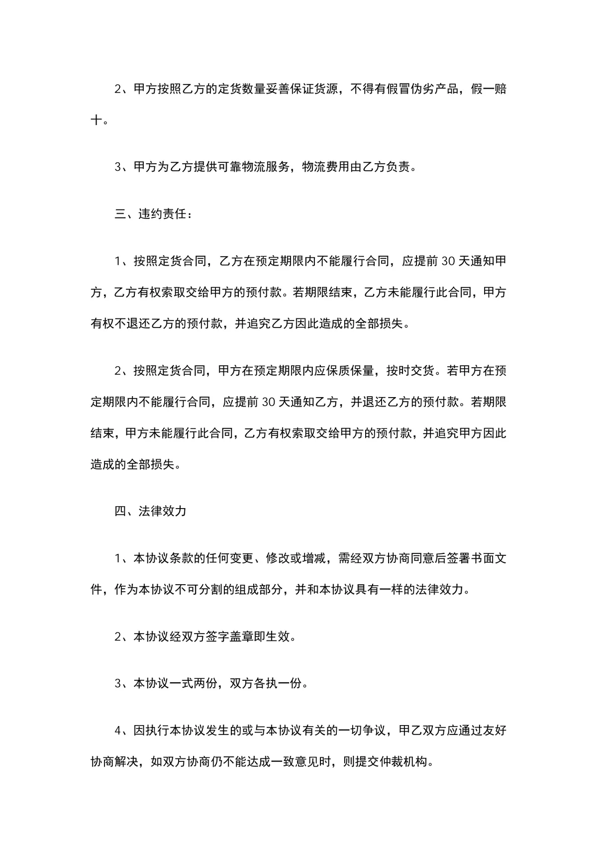 简易苹果购销合同DOCX文档模板 - 第2页